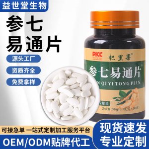 參七易通片壓片批發