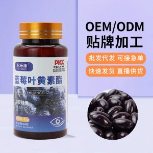 藍莓葉黃素酯軟膠囊學生成人熬夜學習加班護眼凝膠糖果現貨