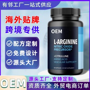 跨境供應Arginine capsule氨基酸活性葉酸還原性輔酶膠囊片劑加工