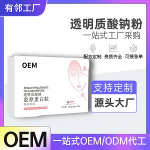 透明質酸鈉膠原蛋白肽固體飲料OEM貼牌 小分子口服玻尿酸膠原三肽