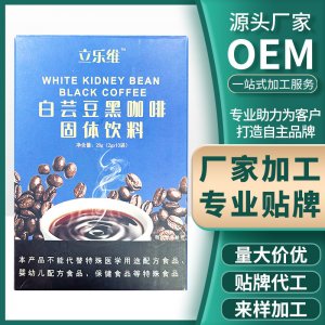 白蕓豆黑咖啡固體飲料