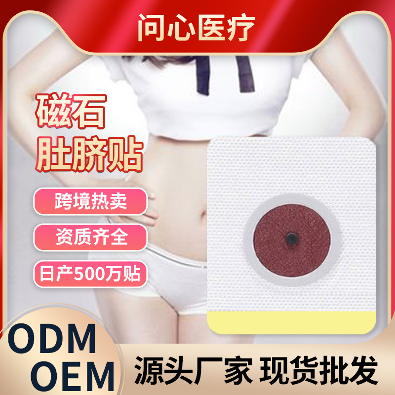 磁石肚臍貼代加工1000種樣品選擇,磁石肚臍貼代加工哪家好