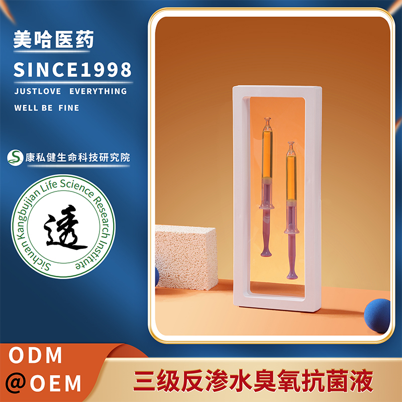 三級反滲水臭氧抗菌液 私密滋養護理抑菌婦科抗菌液定制批發