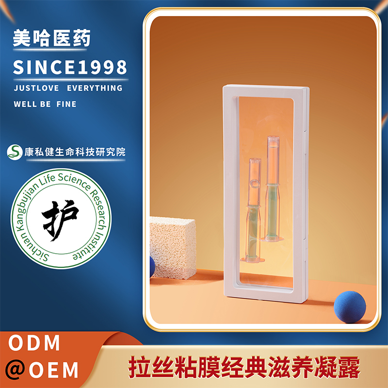 拉絲粘膜經典滋養凝露 oem貼牌婦科私處浸潤私護清潔抑菌洗液