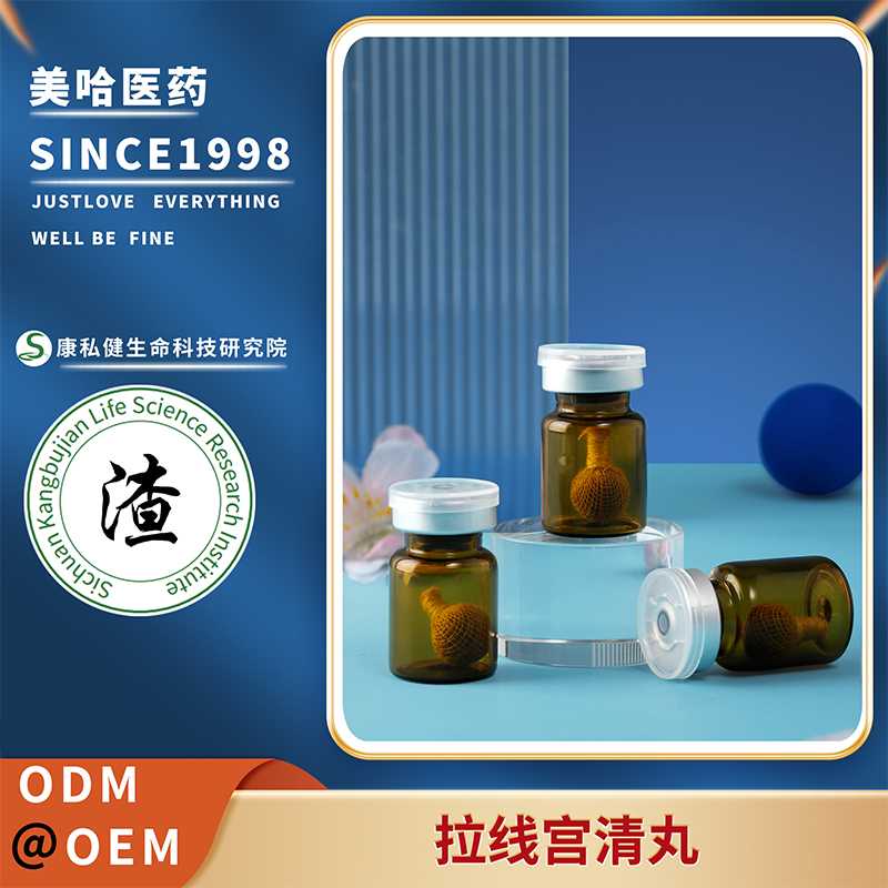 拉線宮清丸 婦科私密抗菌抑菌排出清潔護理丸 源頭生產工廠