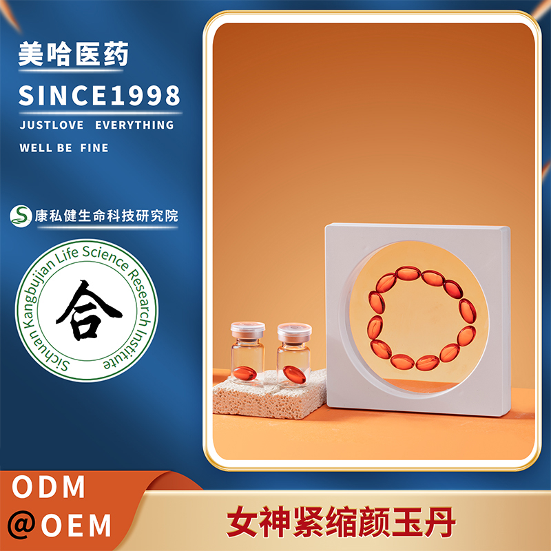 女神緊縮顏玉丹 熱潮液私處護理緊潤強力女神膠囊廠家批發