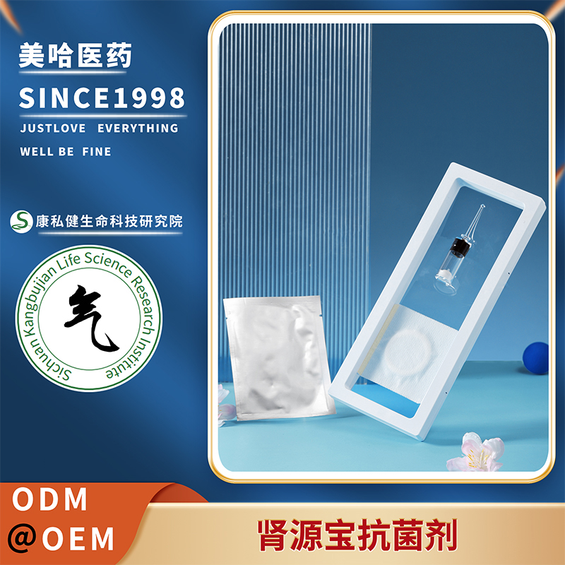 腎源寶抗菌劑 男士前列腺穴位肚臍貼男性增強抗免貼源頭生產工廠