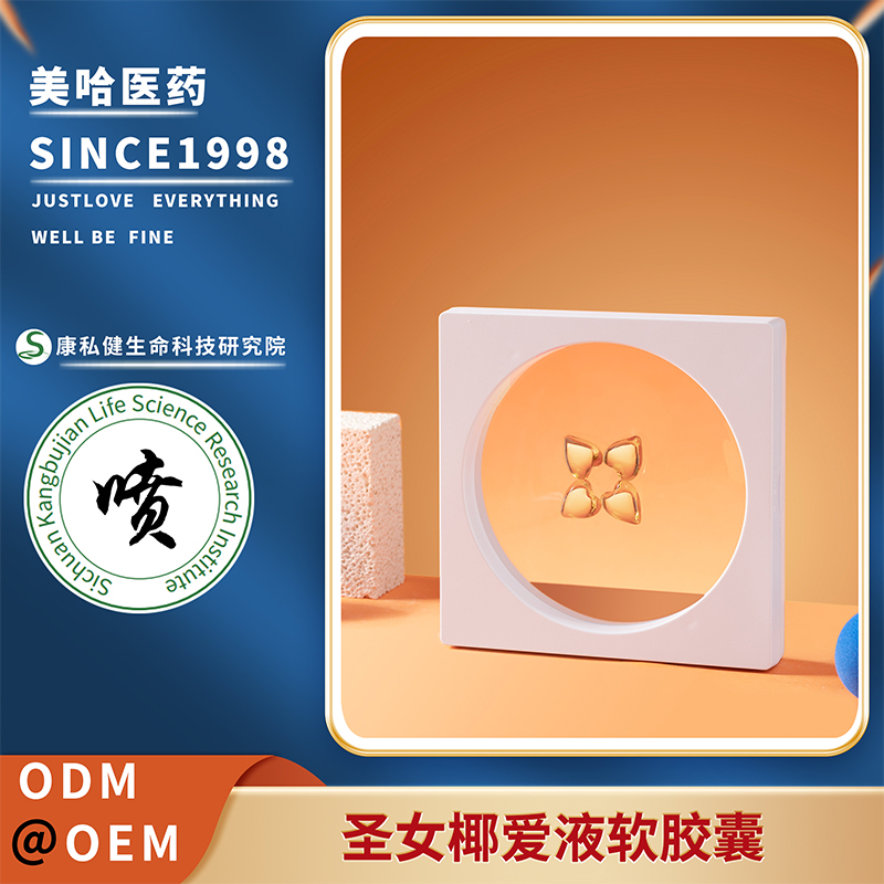 圣女椰愛液軟膠囊 抑菌婦科私密保養PAPA熱潮源頭生產工廠