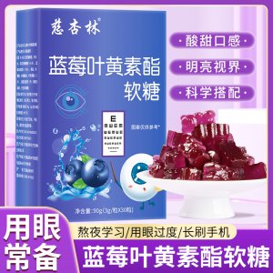 藍莓葉黃素酯軟糖學(xué)生兒童青少年酸甜味凝膠糖果網(wǎng)紅零食一件代發(fā)