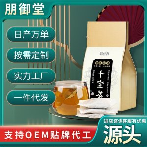 人參十寶茶 枸杞黃精八寶茶腎寶茶桑葚袋泡茶養身茶 廠家直供批發