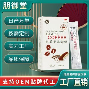白蕓豆黑咖啡 無蔗糖速溶黑咖啡粉固體飲料 源頭廠家批發
