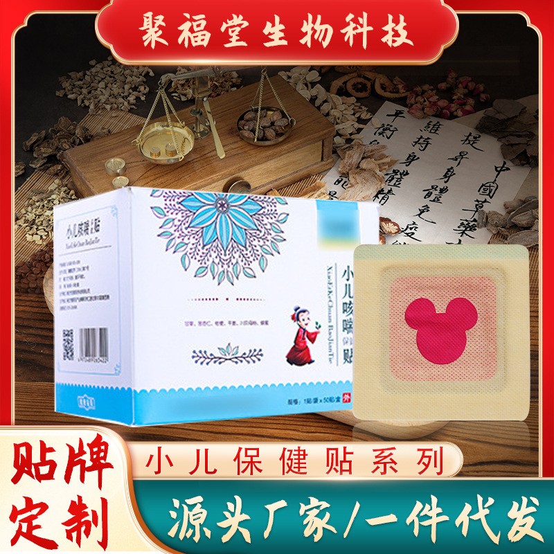 河南聚福堂生物科技有限公司 - 小兒咳喘貼保健貼代加工,劑型豐富,性價比高,涵蓋功能全面,滿足各類市場需求.