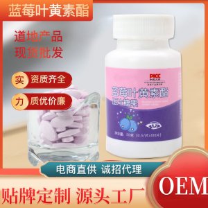 藍莓葉黃素酯壓片糖果 直播帶貨咀嚼片兒童成人藍莓片廠家批代發