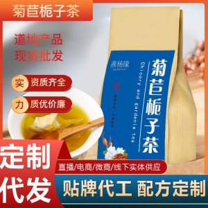 菊苣梔子茶 組合型花草茶袋泡茶桑葉山楂養生茶 廠家批發袋裝花茶