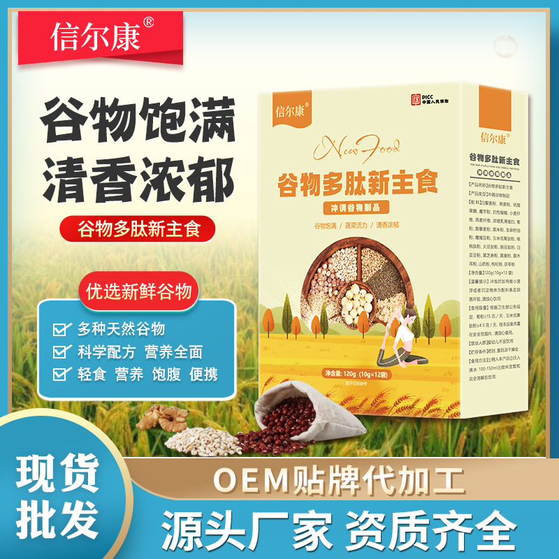 谷物多肽營養(yǎng)代餐粉一站式貼牌,快速了解生產(chǎn)過程