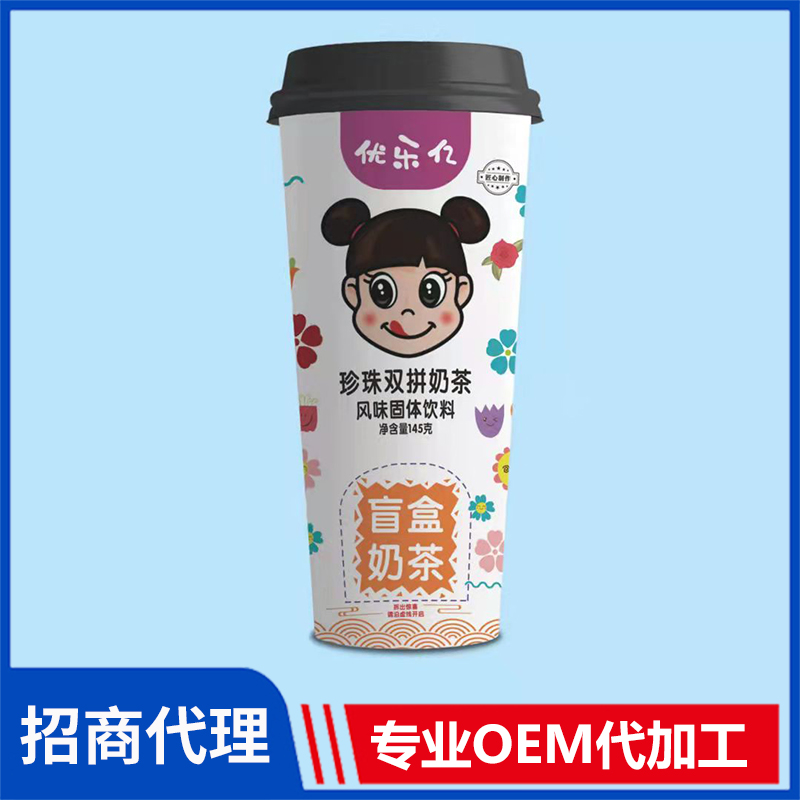 優(yōu)樂億盲盒奶茶代理批發(fā) 珍珠雙拼奶茶風味固體飲料oem代工