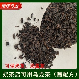 炭焙烏龍奶茶烤奶茶奶蓋茶奶茶店原料批發(fā)500g