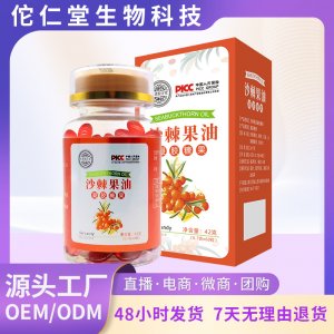 沙棘果油軟膠囊沙棘果油凝膠糖果OEM代加工