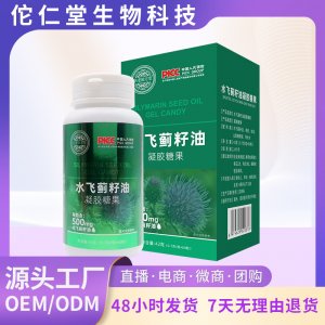 水飛薊籽油凝膠糖果OEM代加工