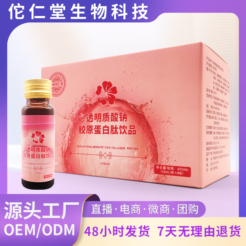 透明質酸鈉膠原蛋白肽口服液飲品定制貼牌代加工,代工過的都說好