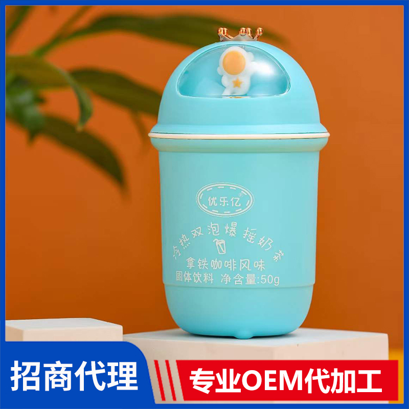 優樂億冷熱雙泡爆搖奶茶拿鐵咖啡風味 奶茶oem代工廠家