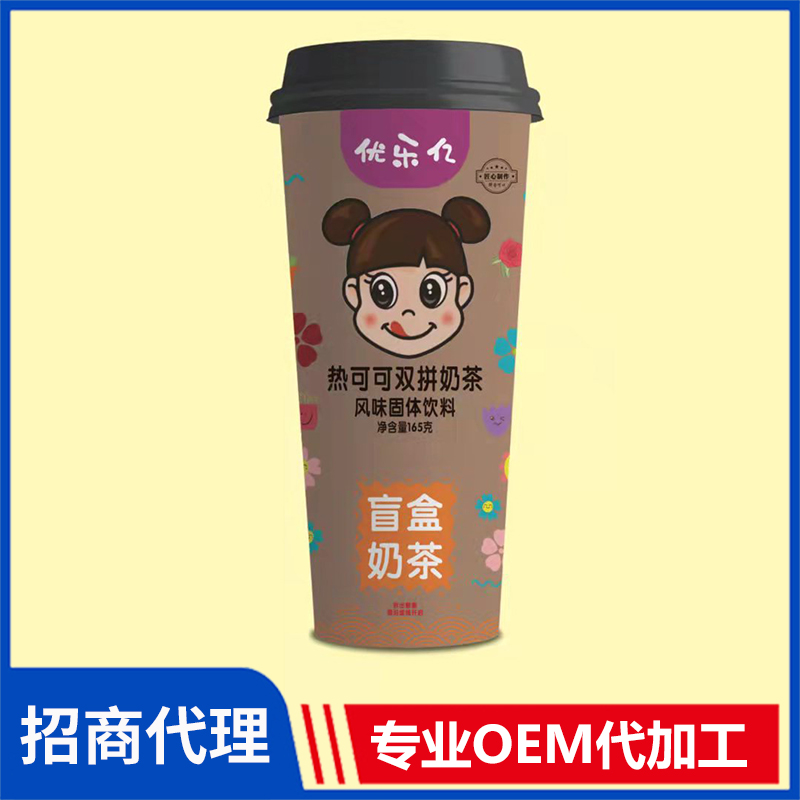 優(yōu)樂億盲盒奶茶代理批發(fā) 熱可可雙拼奶茶風味固體飲料代加工源頭廠家