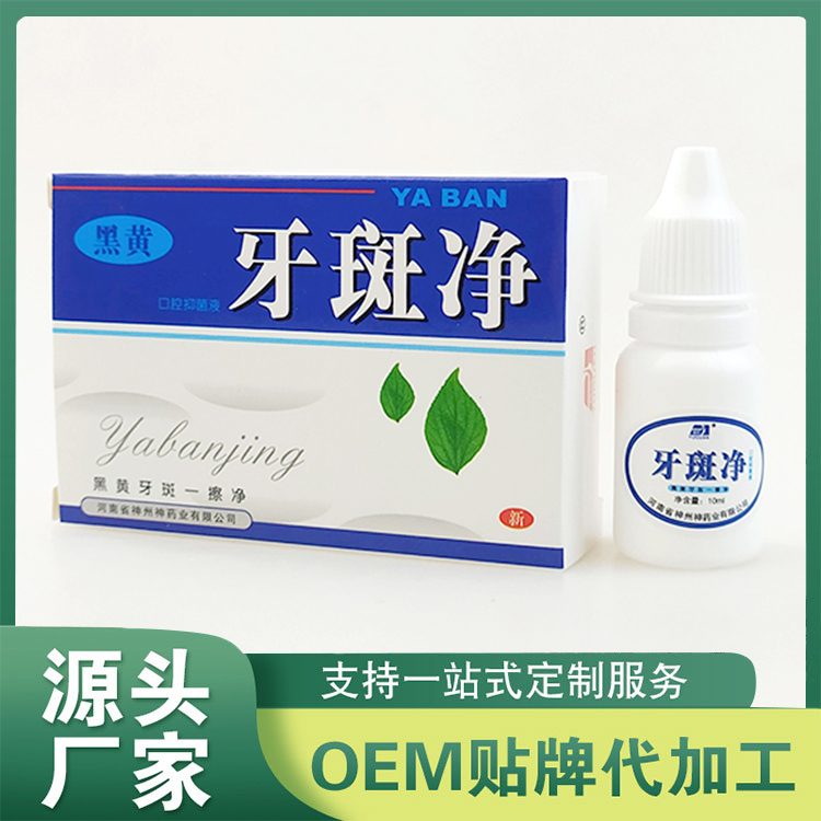 牙斑凈口腔抑菌液oem代加工,深受大眾歡迎