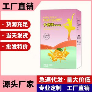 卡曼橘果味軟糖 大餐消化不良電商直播同款批發(fā)代發(fā)