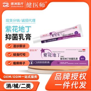 健醫(yī)師紫花地丁抑菌膏OEM代加工