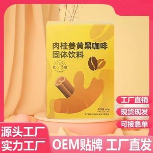 肉桂姜黃黑咖啡 即溶醇香黑咖啡直播爆款 批發(fā)