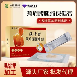 張仲堂頸肩腰腿痛保健膏OEM/ODM貼牌代工源頭廠家