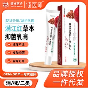健醫(yī)師滿江紅皮膚抑菌乳膏OEM代加工