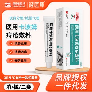 健醫師醫用卡波姆痔瘡凝膠OEM代加工