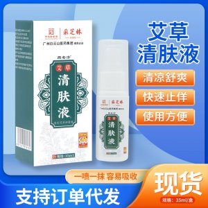 艾草清膚液OEM代加工