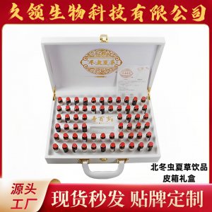 北冬蟲夏草精華液植物飲料口服液滋補飲品60支裝 海參原漿飲品