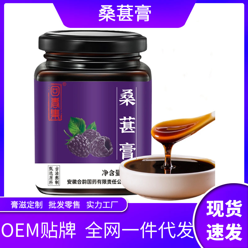 桑葚膏OEM貼牌,實力工廠日產量高達2000件