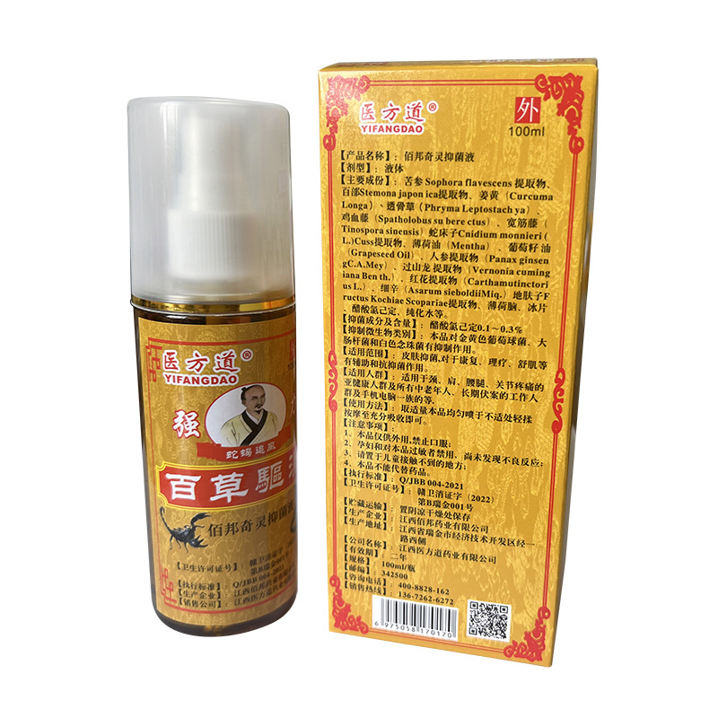醫方道蛇蝎百草驅濕油頸肩腰腿關節疼痛發熱噴劑夜市地攤廠家批發OEM代加工
