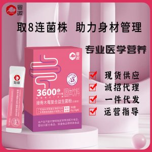 益生菌凍干粉固體飲料OEM代加工