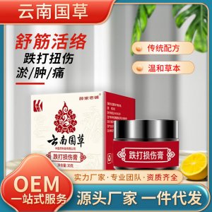 久木堂運動扭傷肌肉拉傷腳踝膝蓋關節(jié)疼痛噴霧筋骨膏跌打損傷噴劑OEM代加工