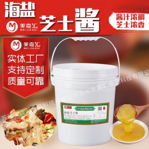 海鹽芝士醬披薩漢堡甜點芝士醬批發調料餐飲調味品烘焙夾心芝士醬