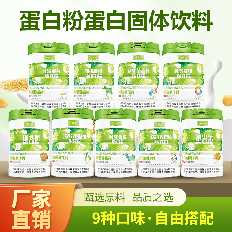 蛋白粉蛋白固體飲料批發(fā)代理 粉劑營(yíng)養(yǎng)品蛋白粉代餐粉OEM貼牌