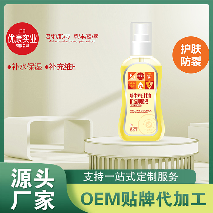 維生素E甘油護膚抑菌液 補水保濕滋潤緊致易吸收面部全身精華油批發