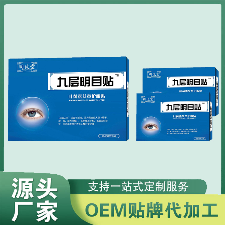 九層明目眼貼 OEM定制護眼貼舒緩眼疲勞眼干眼澀眼流淚 眼貼批發