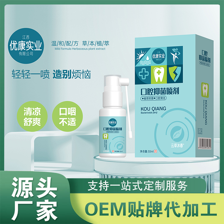 口腔抑菌噴劑OEM貼牌 口腔清新噴霧護(hù)齒口腔噴霧口腔清潔護(hù)理抑菌噴劑