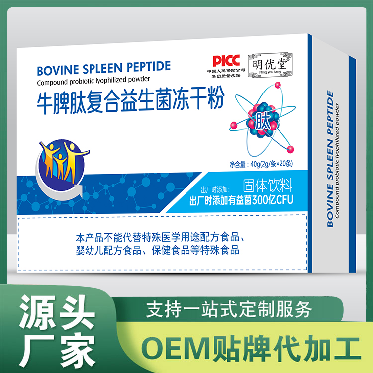 牛脾肽復合益生菌凍干粉代加工-合作形式多樣-免費全程策劃