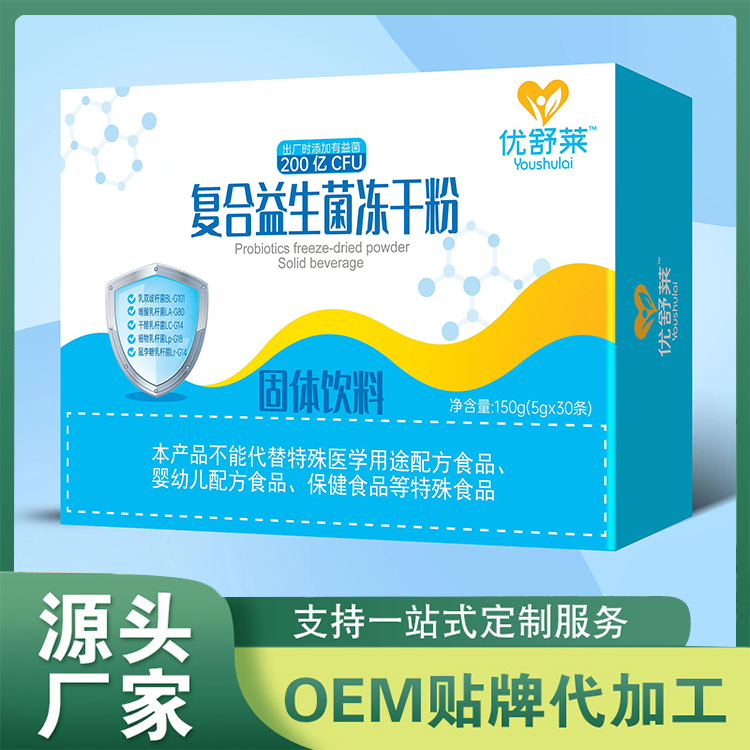 復(fù)合益生菌凍干粉固體飲料益生元復(fù)合益生菌凍干粉批發(fā)