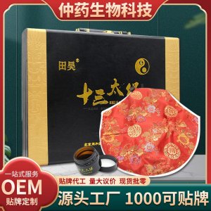 十三太保活絡保健膏OEM代加工