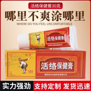 活絡保健膏OEM代加工