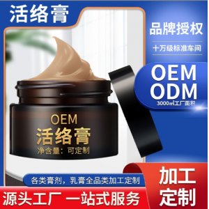 膝蓋消痛膏半月板活絡膏OEM代加工