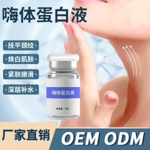 嗨體蛋白液熊貓頸紋淚溝法令紋打造天鵝頸細(xì)紋膠原蛋白美容院直銷(xiāo)